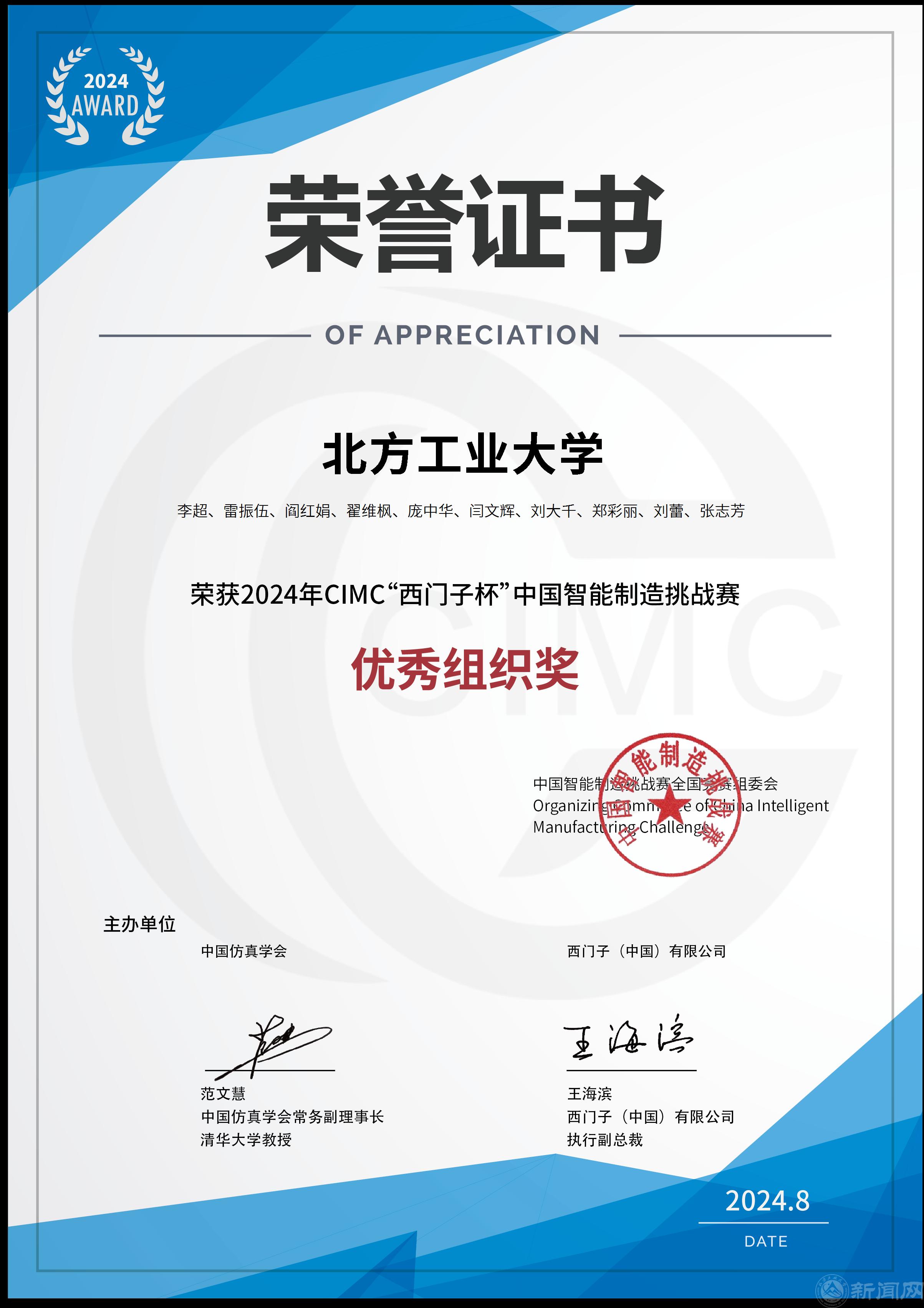 优秀组织奖-万搏官方网站-万搏(中国).png